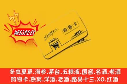 日照市岚山名酒回收购物卡.jpg